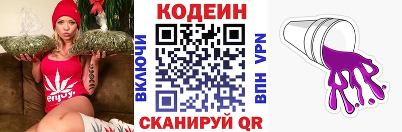 Codein напиток Lean (лин)  Кудрово 